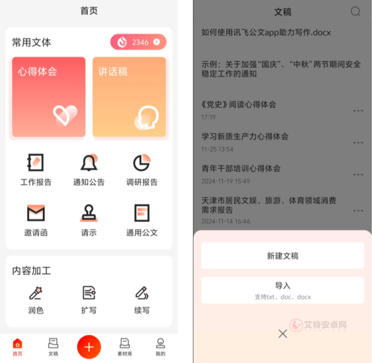 讯飞文书_https://www.itzol.com_系统工具_第2张