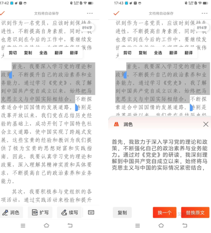 讯飞文书_https://www.itzol.com_系统工具_第4张