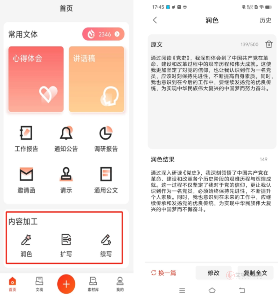 讯飞文书_https://www.itzol.com_系统工具_第5张