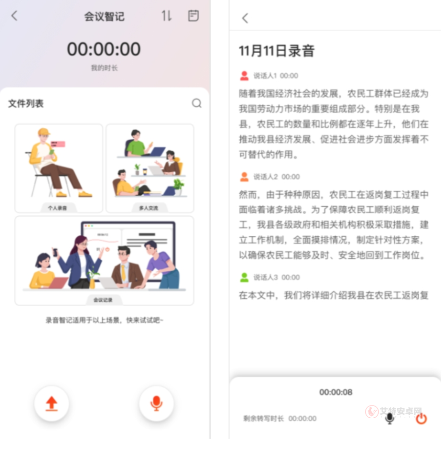 讯飞文书_https://www.itzol.com_系统工具_第7张