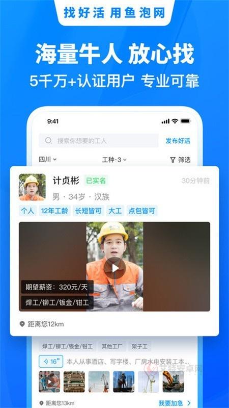 鱼泡直聘_https://www.itzol.com_生活服务_第5张
