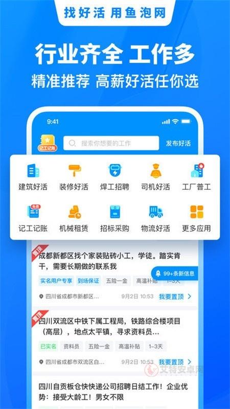鱼泡直聘_https://www.itzol.com_生活服务_第6张