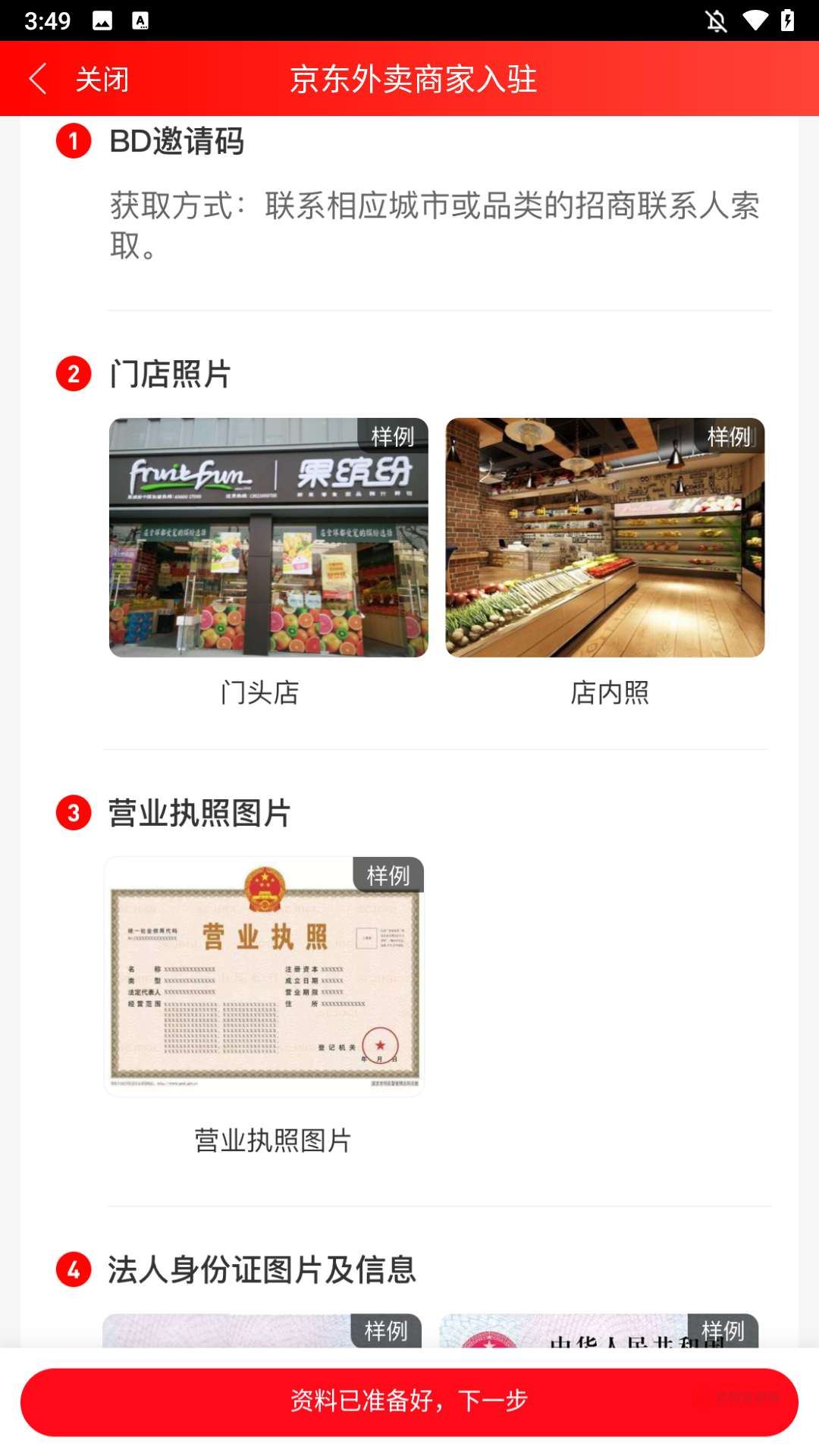 京东秒送商家版app_https://www.itzol.com_生活服务_第2张