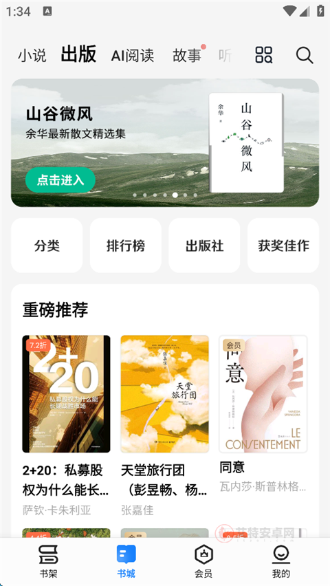 掌阅ireader官方版_https://www.itzol.com_新闻阅读_第1张