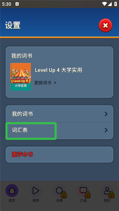 傻瓜英语app_https://www.itzol.com_学习教育_第6张