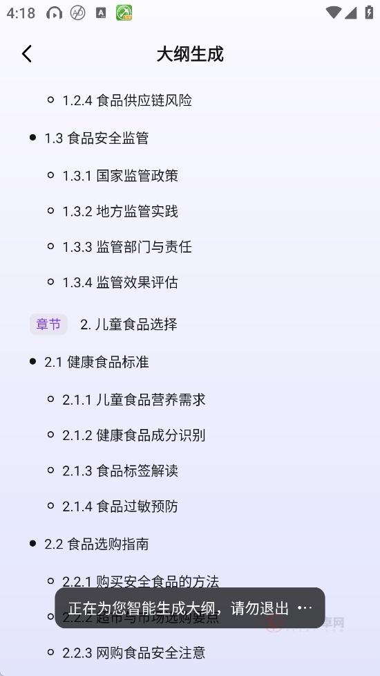 AiPPT手机版_https://www.itzol.com_系统工具_第4张