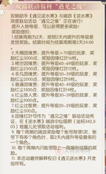 遇见逆水寒红尘怎么获得_https://www.itzol.com_游戏攻略_第7张
