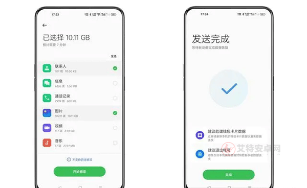 oppo手机搬家app_https://www.itzol.com_系统工具_第3张