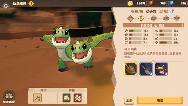 驯龙高手旅程手游_https://www.itzol.com_模拟经营_第3张
