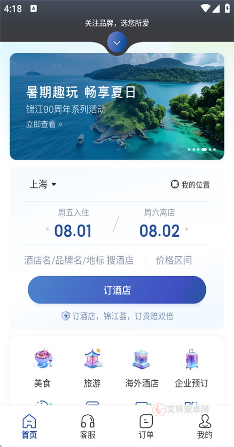 锦江荟App_https://www.itzol.com_生活服务_第1张