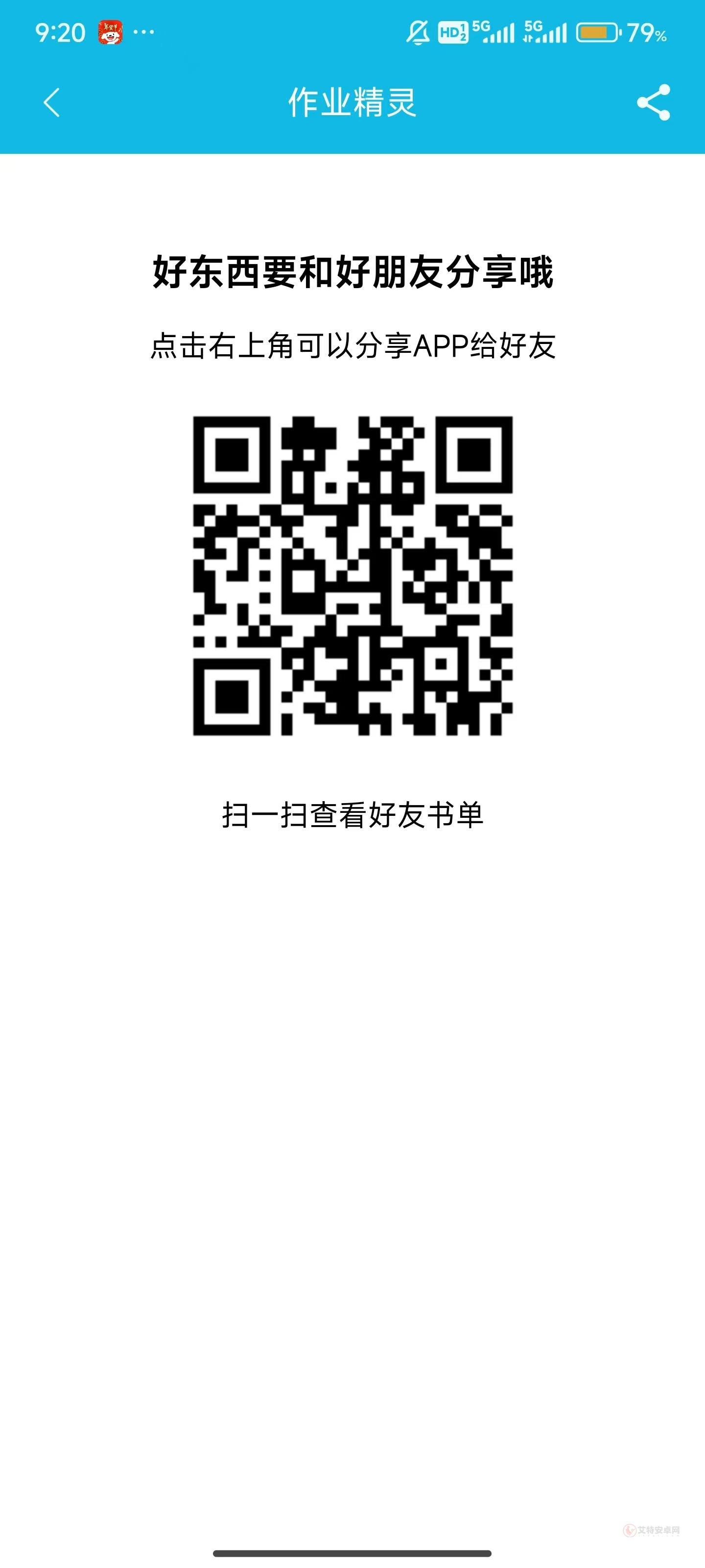 作业精灵App_https://www.itzol.com_学习教育_第7张