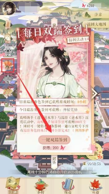 遇见逆水寒红尘怎么获得_https://www.itzol.com_游戏攻略_第6张