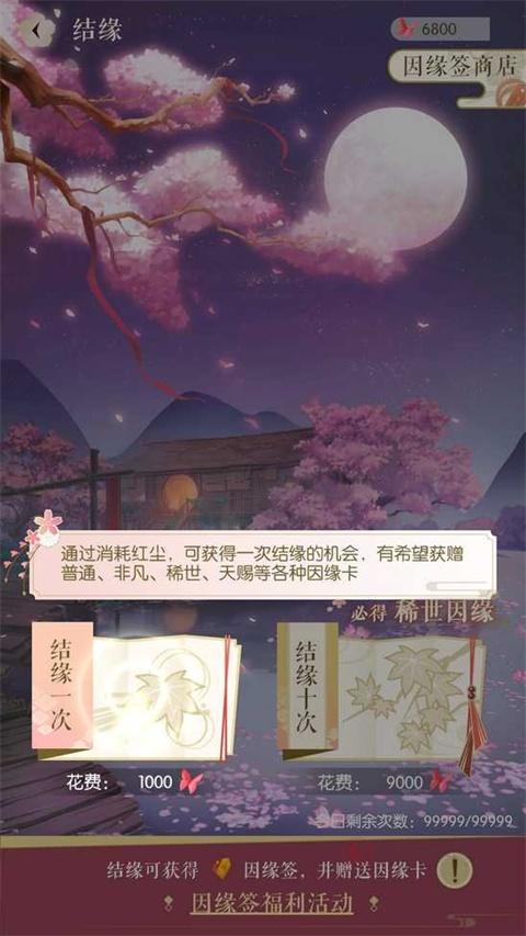 遇见逆水寒红尘怎么获得_https://www.itzol.com_游戏攻略_第8张