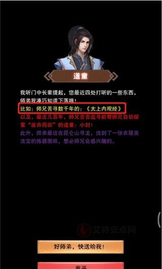 《想不想修真》怎么获得太上内观经_https://www.itzol.com_游戏攻略_第5张