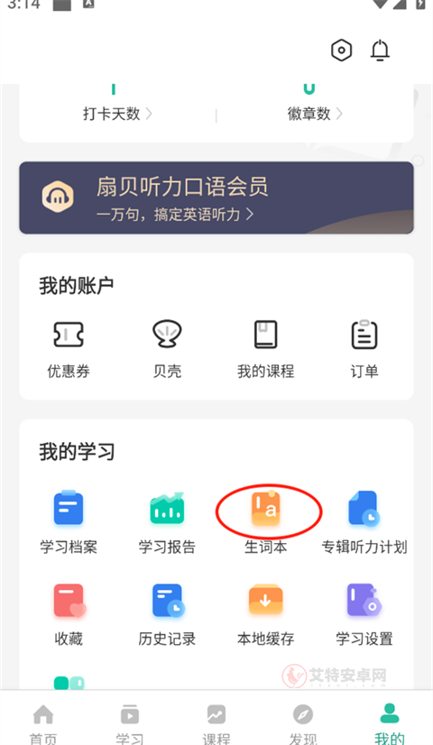 扇贝听力口语app_https://www.itzol.com_学习教育_第6张