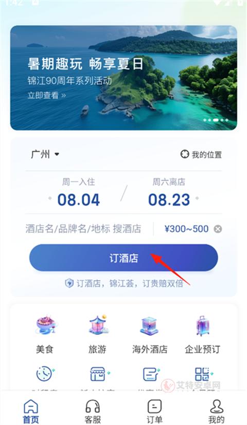 锦江荟App_https://www.itzol.com_生活服务_第14张