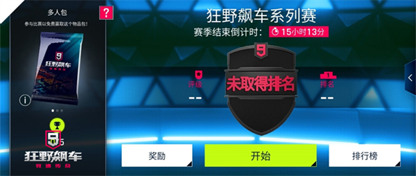 《狂野飙车9》解决卡关的攻略_游戏攻略_第4张_艾特安卓网 《狂野飙车9》解决卡关的攻略_https://www.itzol.com_游戏攻略_第4张