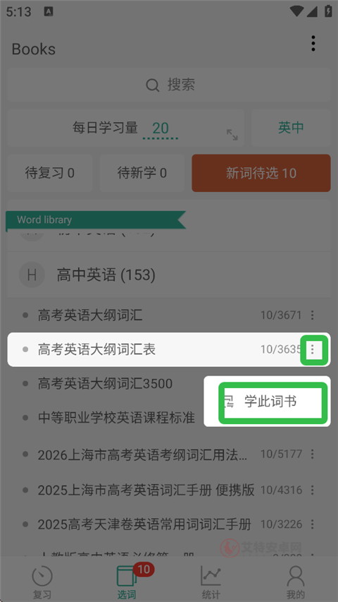 墨墨背单词app_https://www.itzol.com_学习教育_第3张