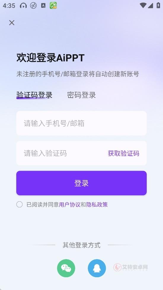 AiPPT手机版_https://www.itzol.com_系统工具_第2张