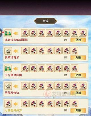 《想不想修真》本命法宝玩法详解_https://www.itzol.com_游戏攻略_第4张