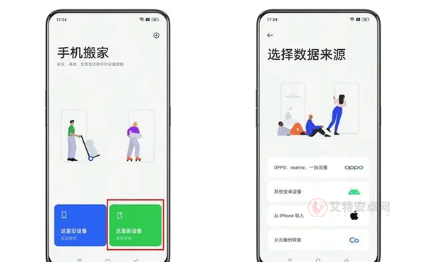 oppo手机搬家app_https://www.itzol.com_系统工具_第1张