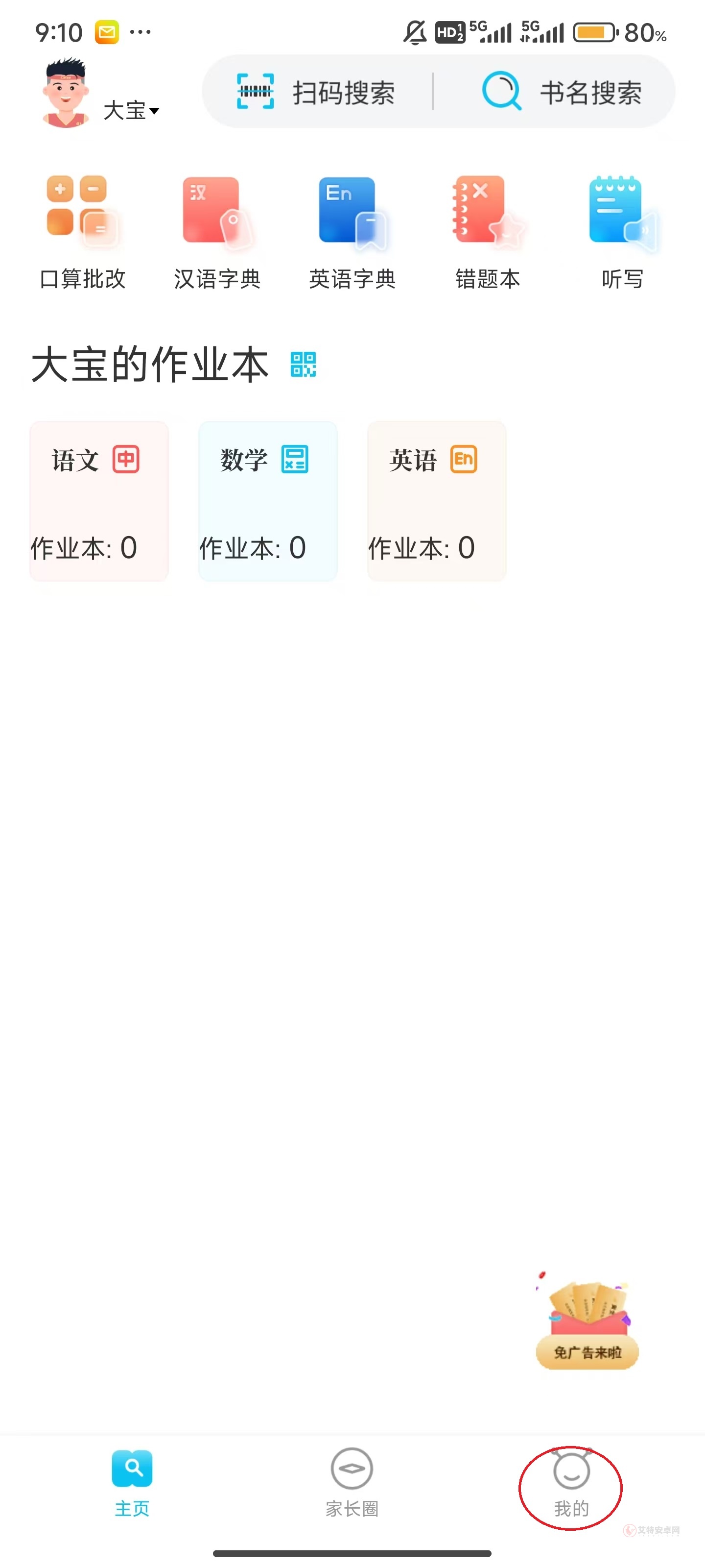 作业精灵App_https://www.itzol.com_学习教育_第1张