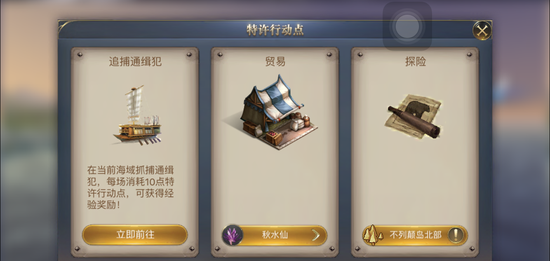 大航海之路探险玩法攻略大全_https://www.itzol.com_游戏攻略_第3张