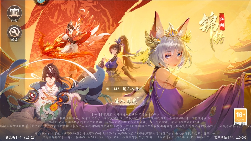 锦绣江湖0.05折_https://www.itzol.com_策略卡牌_第1张