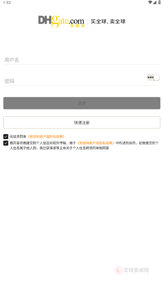 敦煌网商户版App_https://www.itzol.com_系统工具_第2张