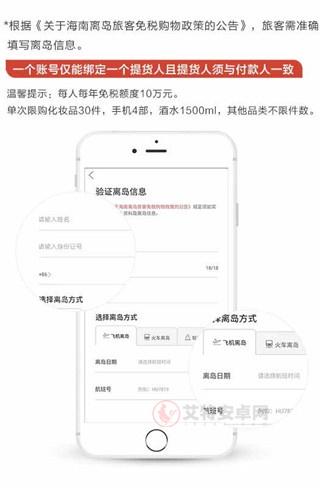 cdf海南免税官方商城APP_出行购物_第4张_艾特安卓网 cdf海南免税官方商城APP_https://www.itzol.com_出行购物_第4张