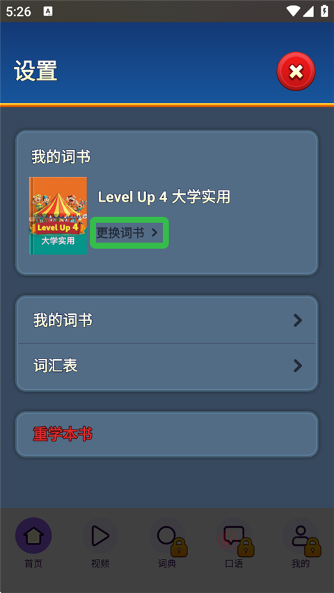 傻瓜英语app_https://www.itzol.com_学习教育_第2张