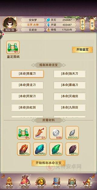 《想不想修真》本命法宝玩法详解_https://www.itzol.com_游戏攻略_第3张