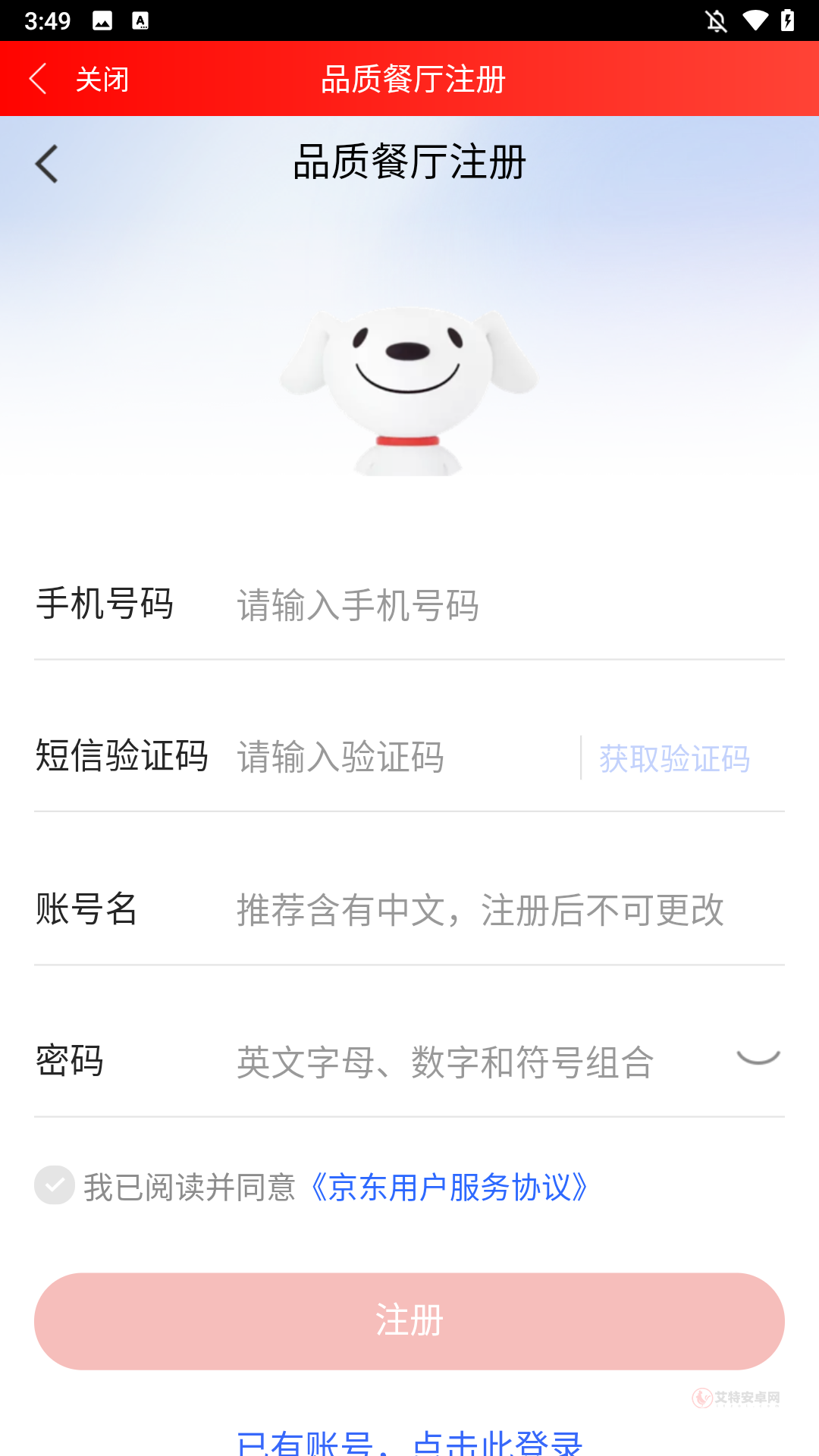 京东秒送商家版app_https://www.itzol.com_生活服务_第4张