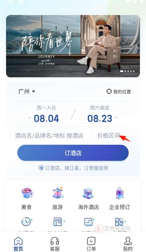 锦江荟App_https://www.itzol.com_生活服务_第12张
