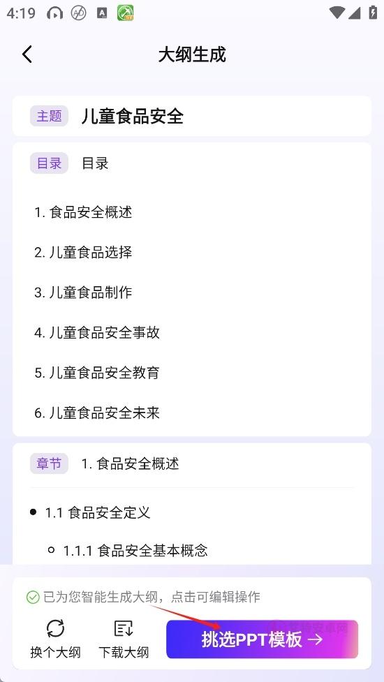 AiPPT手机版_https://www.itzol.com_系统工具_第5张