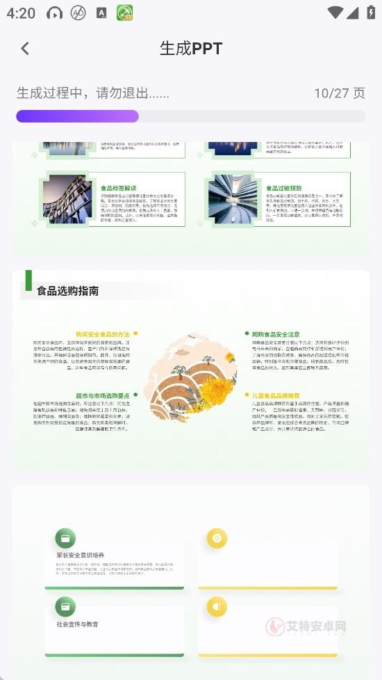 AiPPT手机版_https://www.itzol.com_系统工具_第6张