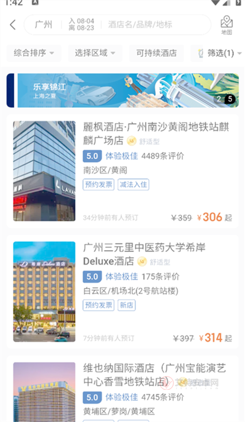 锦江荟App_https://www.itzol.com_生活服务_第15张