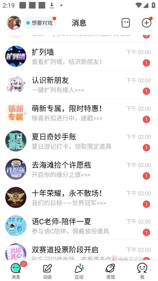 名人朋友圈app_通讯社交_第4张_艾特安卓网 名人朋友圈app_https://www.itzol.com_通讯社交_第4张