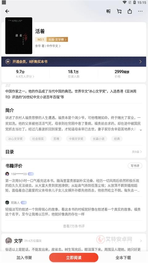 掌阅ireader官方版_https://www.itzol.com_新闻阅读_第2张