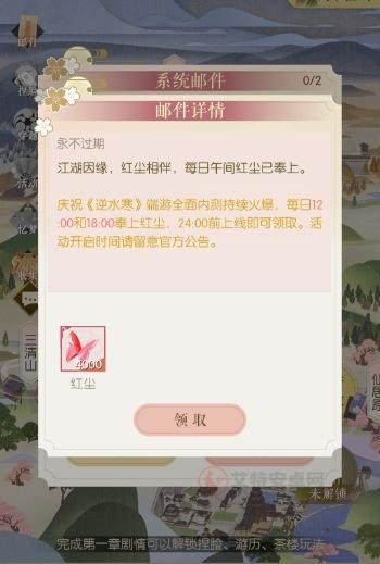 遇见逆水寒红尘怎么获得_https://www.itzol.com_游戏攻略_第4张
