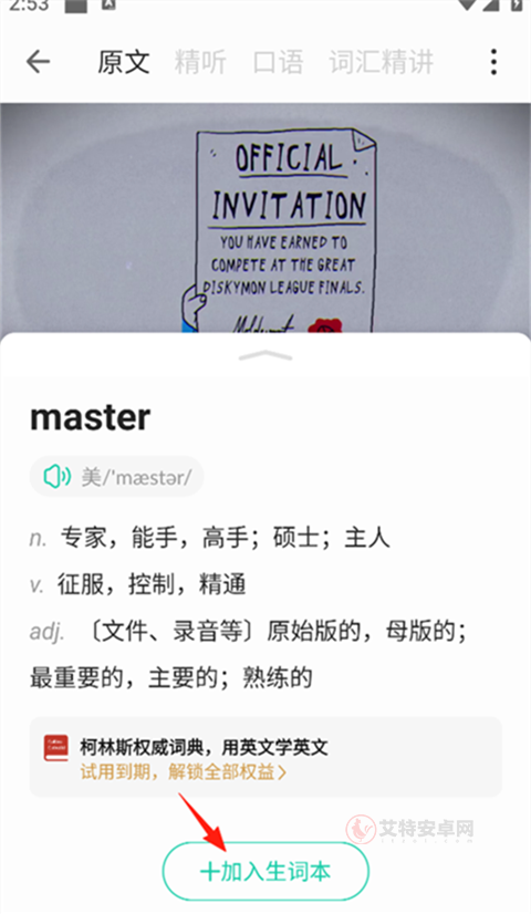 扇贝听力口语app_https://www.itzol.com_学习教育_第3张