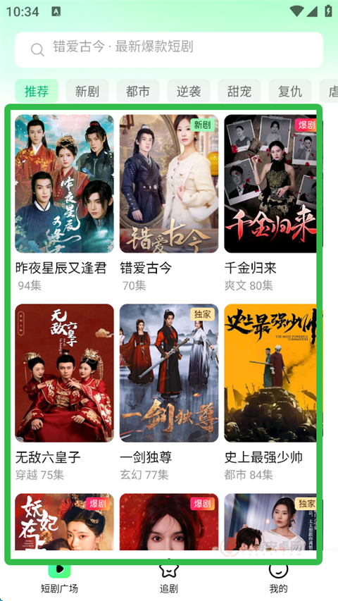 七猫短剧App_https://www.itzol.com_影音播放_第2张