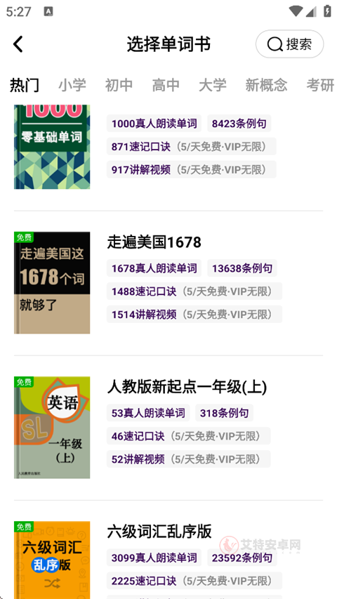 傻瓜英语app_https://www.itzol.com_学习教育_第3张