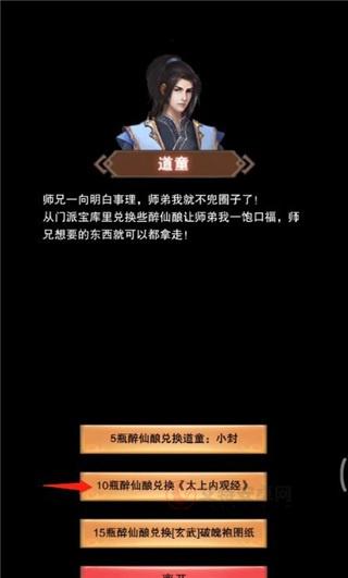 《想不想修真》怎么获得太上内观经_https://www.itzol.com_游戏攻略_第6张
