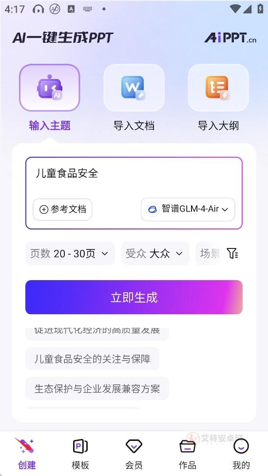 AiPPT手机版_https://www.itzol.com_系统工具_第3张
