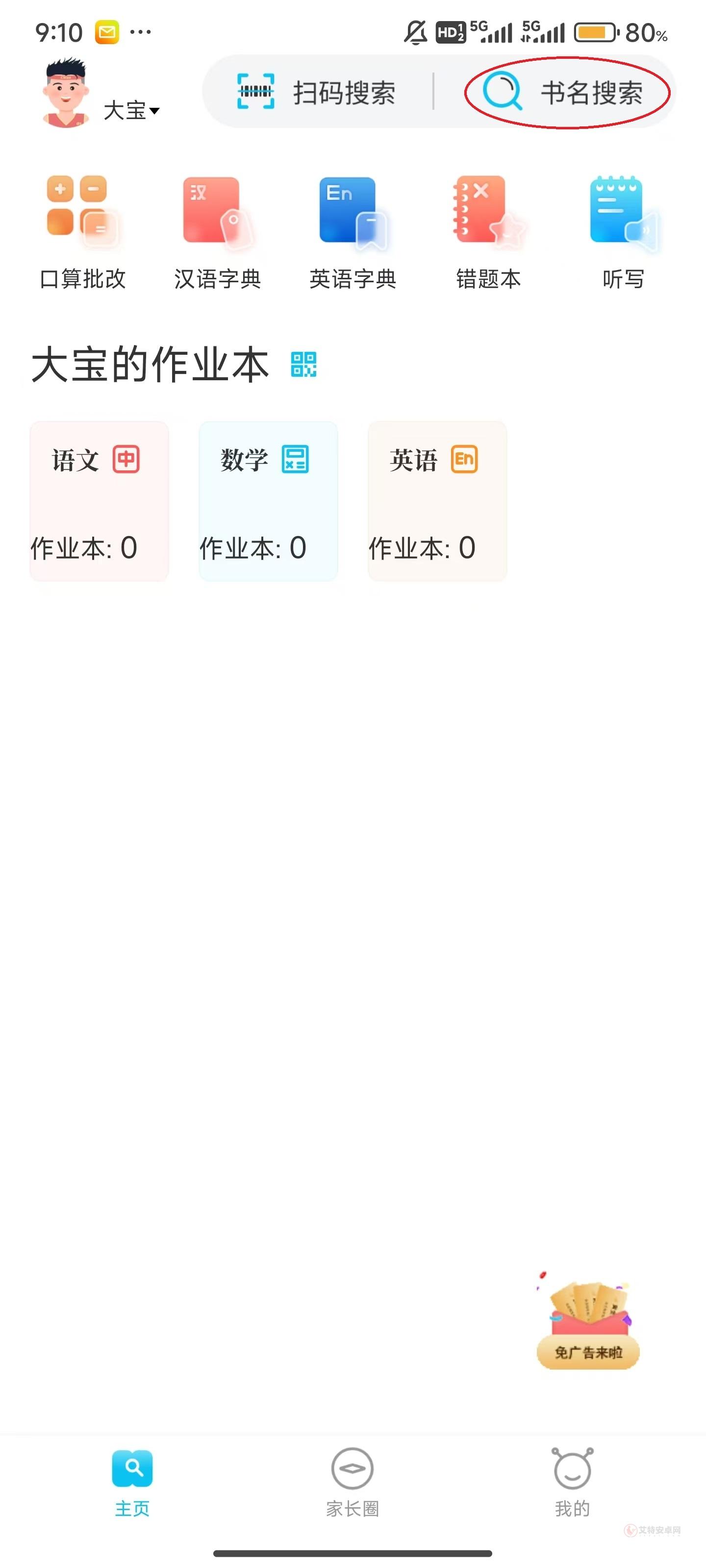 作业精灵App_https://www.itzol.com_学习教育_第8张