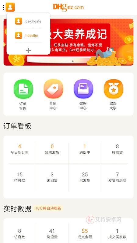 敦煌网商户版App_https://www.itzol.com_系统工具_第1张