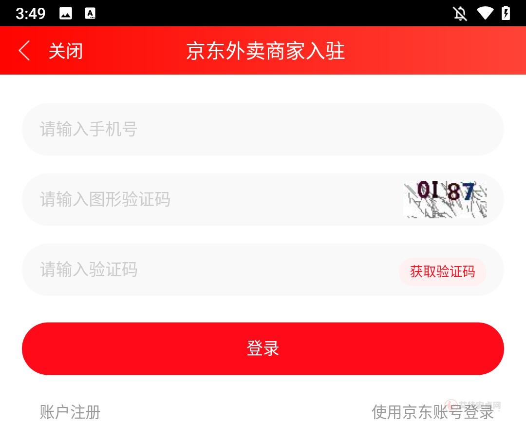 京东秒送商家版app_https://www.itzol.com_生活服务_第3张
