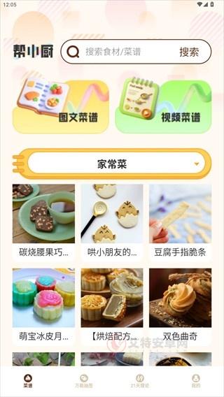 帮小厨_https://www.itzol.com_生活服务_第2张