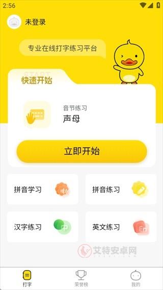 打字鸭_https://www.itzol.com_系统工具_第2张